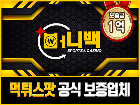 보증업체 머니백