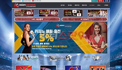 아시안커넥트 ac365pub.com 먹튀사이트 오래된 만큼 믿었지만 734만원 먹튀 발생