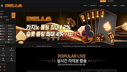 델라 della79.com 151만원 먹튀! 적중하면 무조건 전액 몰수해 가는 먹튀사이트