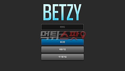 벳지 b88-et.com 먹튀사이트! 돈 따니까 아이디 2개 사용했다며 254만원 먹튀